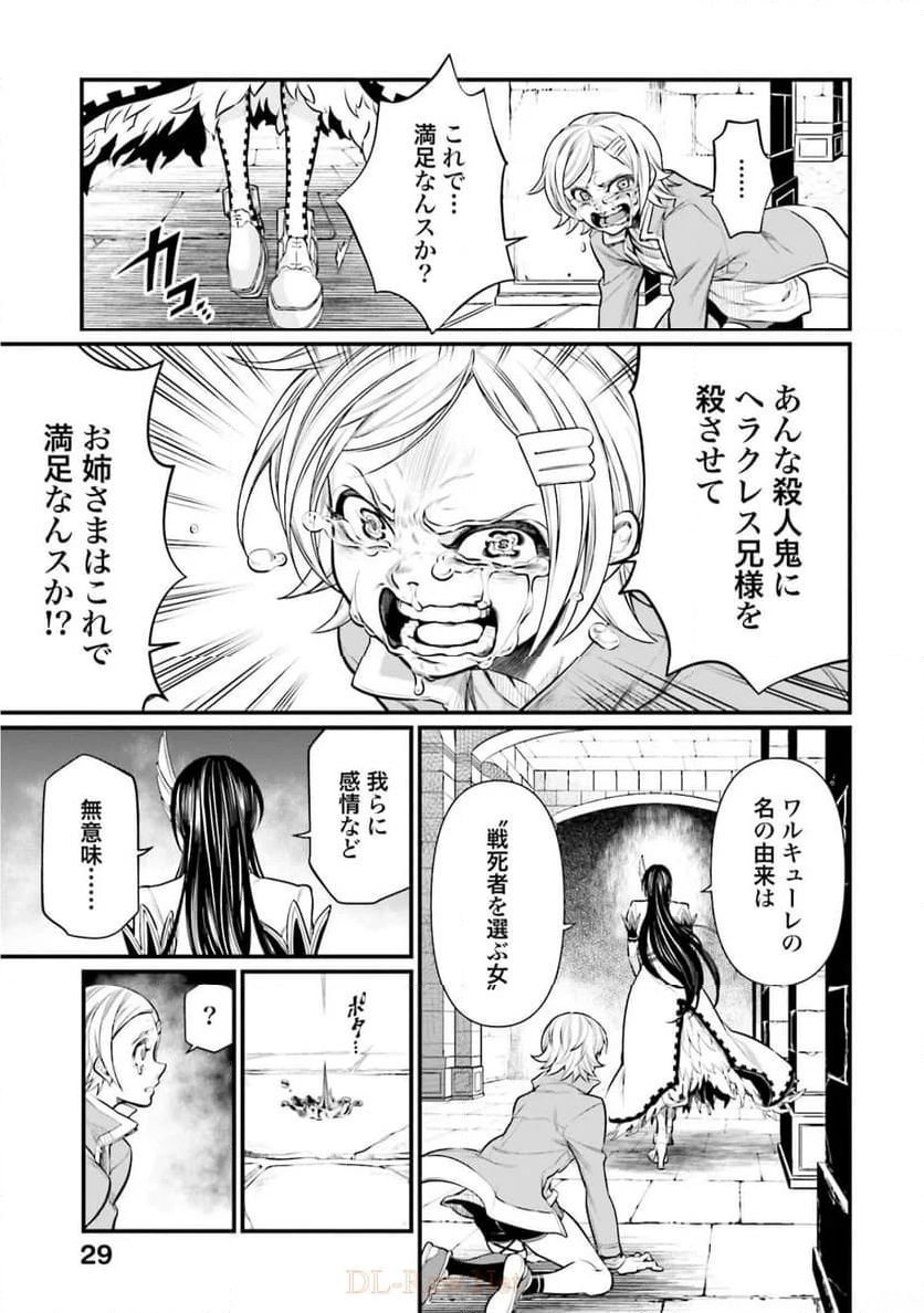 終末のワルキューレ 第30話 - Page 27