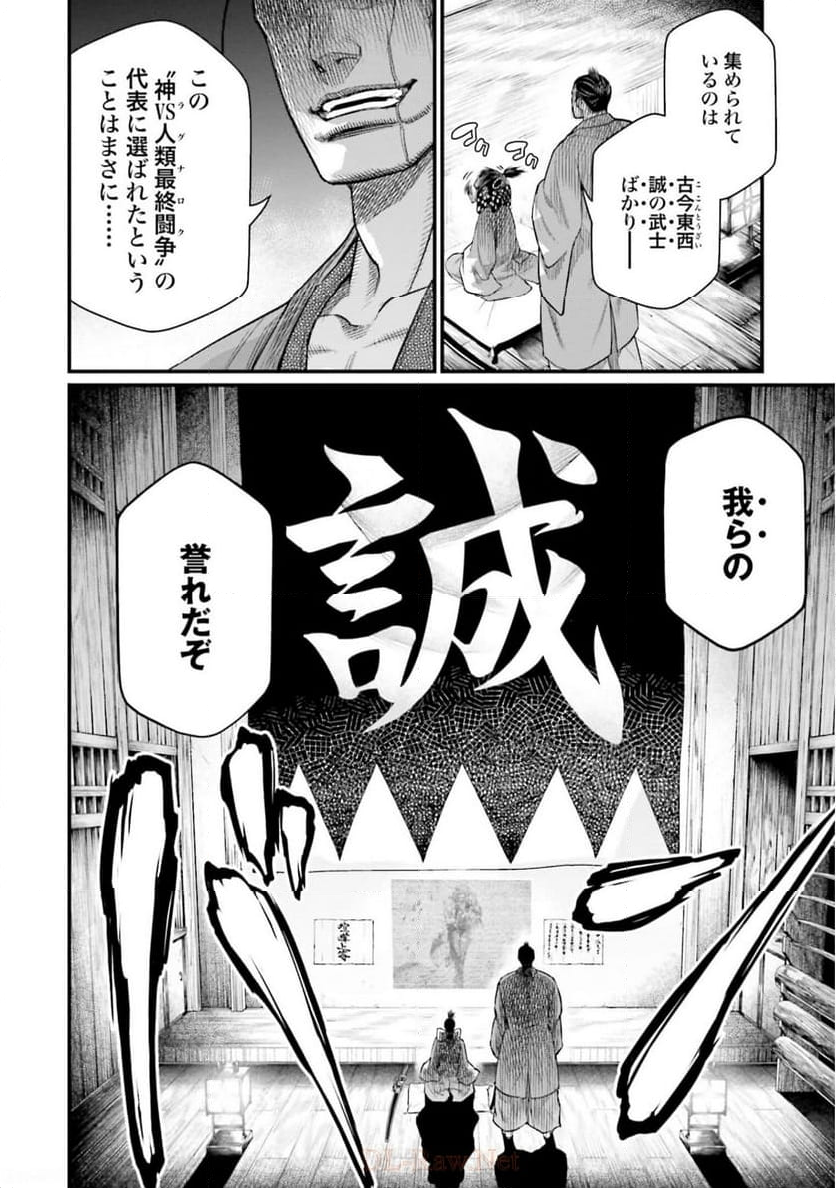 終末のワルキューレ 第30話 - Page 36