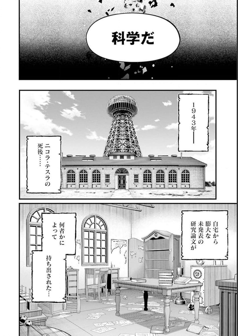 終末のワルキューレ 第71話 - Page 4