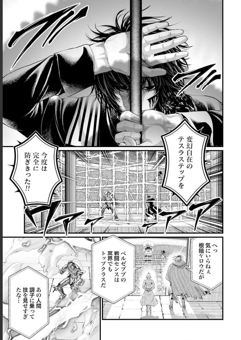 終末のワルキューレ 第71話 - Page 33