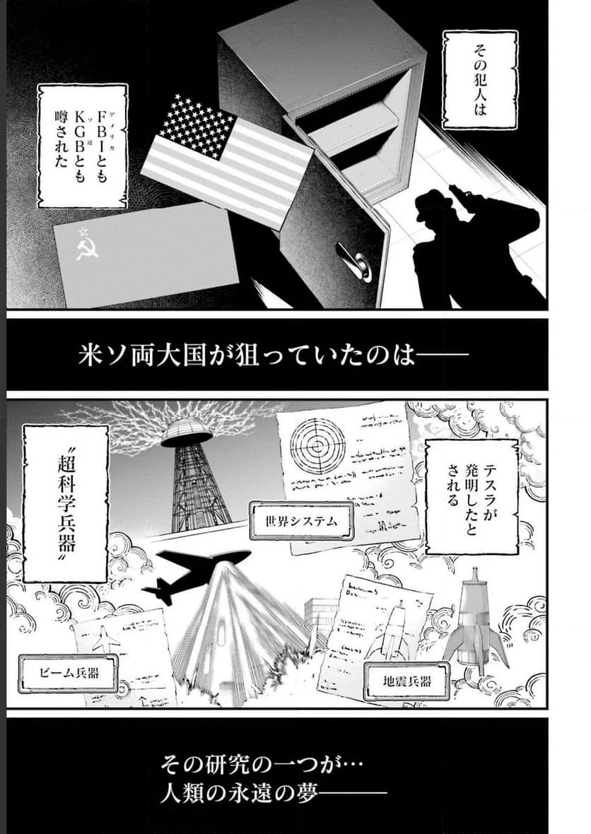 終末のワルキューレ 第71話 - Page 5