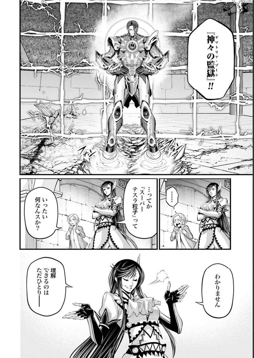 終末のワルキューレ 第71話 - Page 8