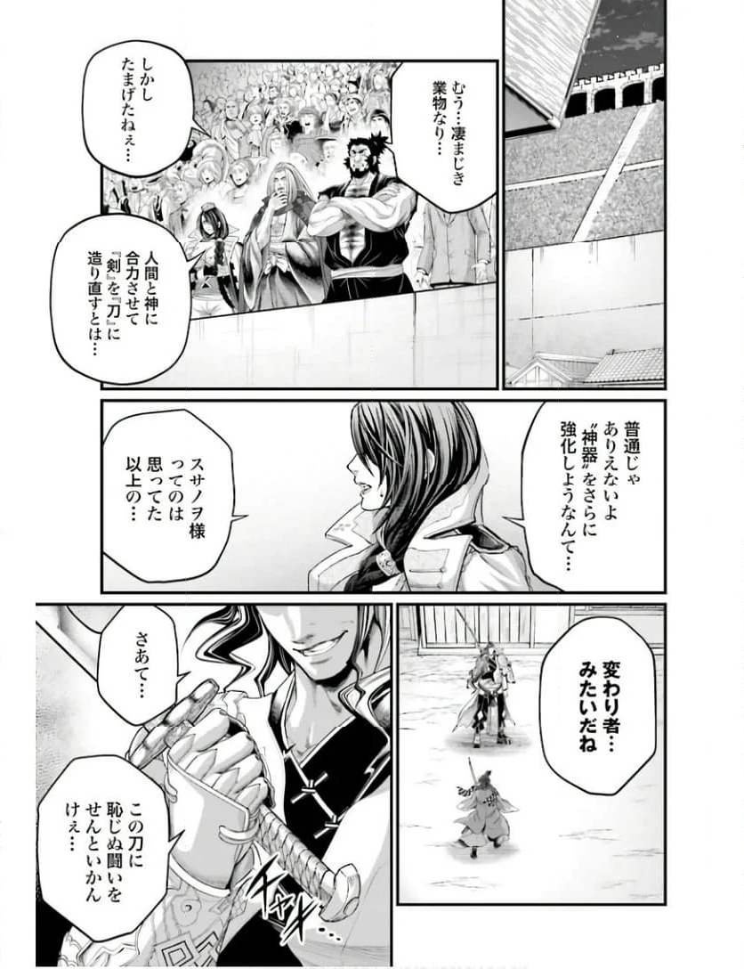 終末のワルキューレ 第87話 - Page 35