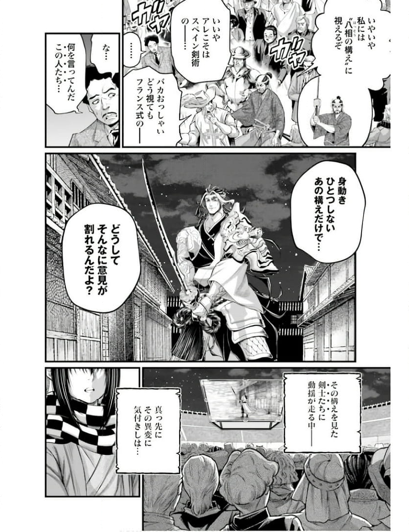 終末のワルキューレ 第87話 - Page 38