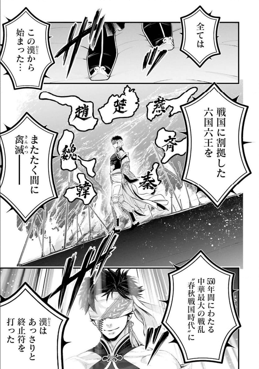 終末のワルキューレ 第56話 - Page 21