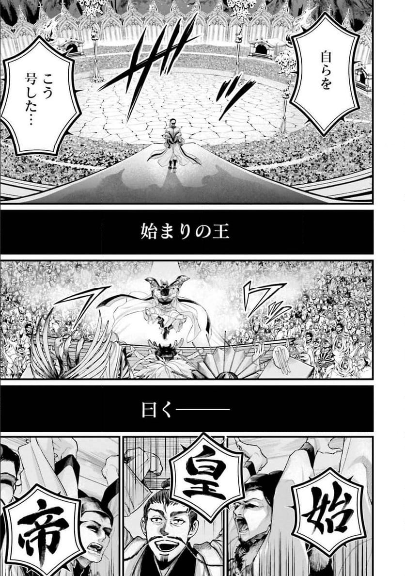 終末のワルキューレ 第56話 - Page 23