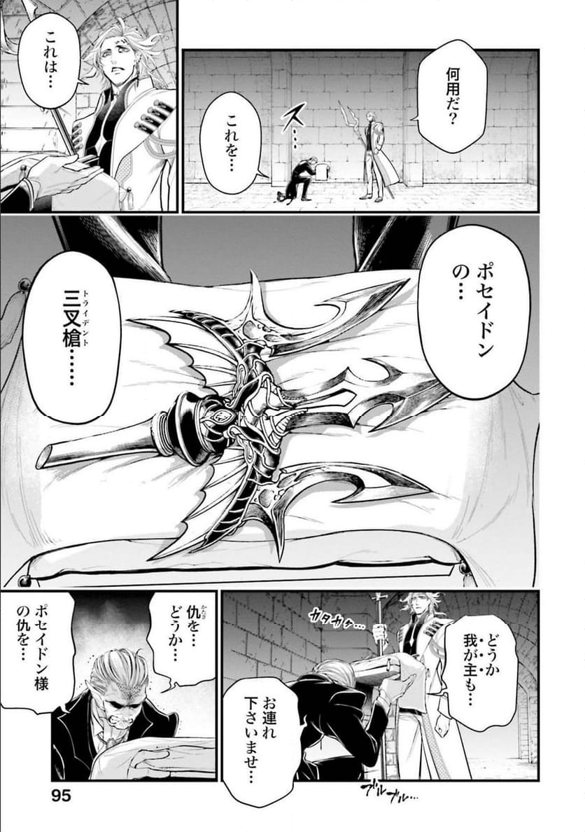 終末のワルキューレ 第56話 - Page 33