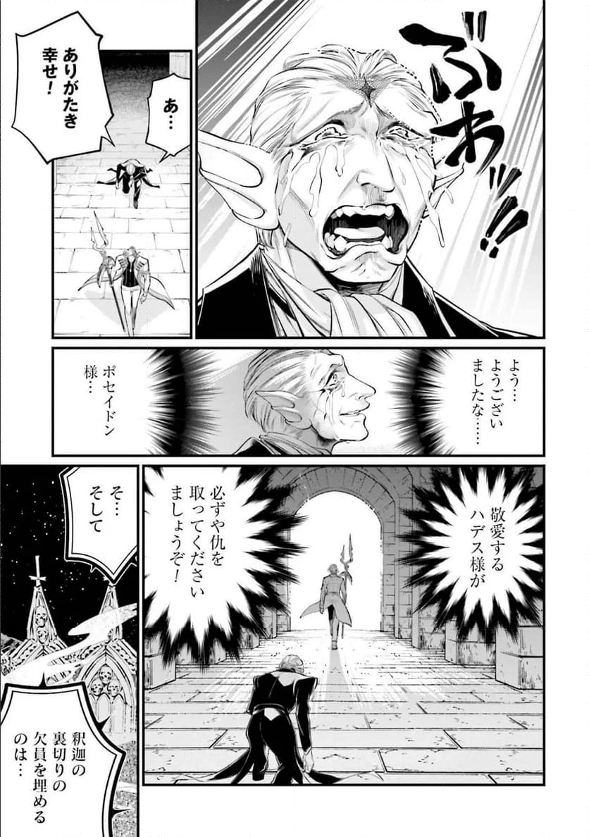 終末のワルキューレ 第56話 - Page 37