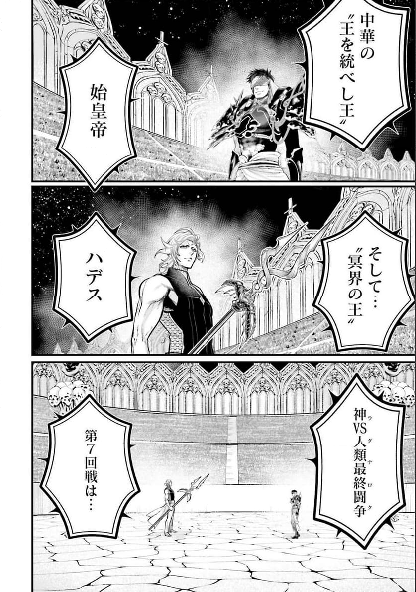 終末のワルキューレ 第56話 - Page 42