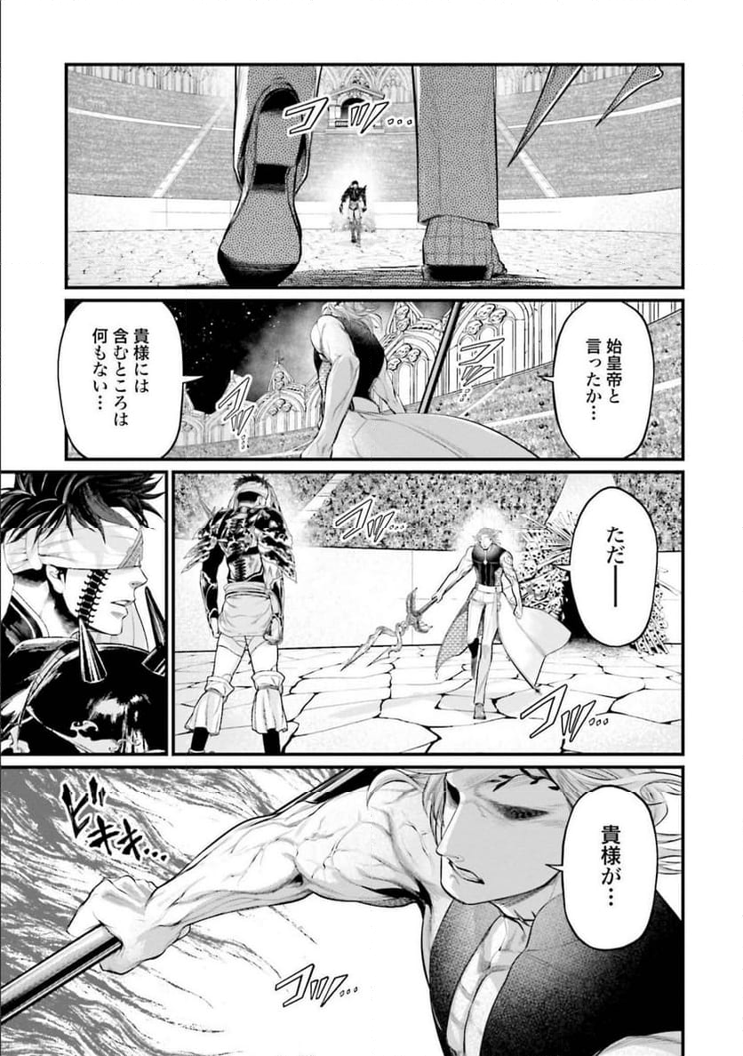 終末のワルキューレ 第56話 - Page 45