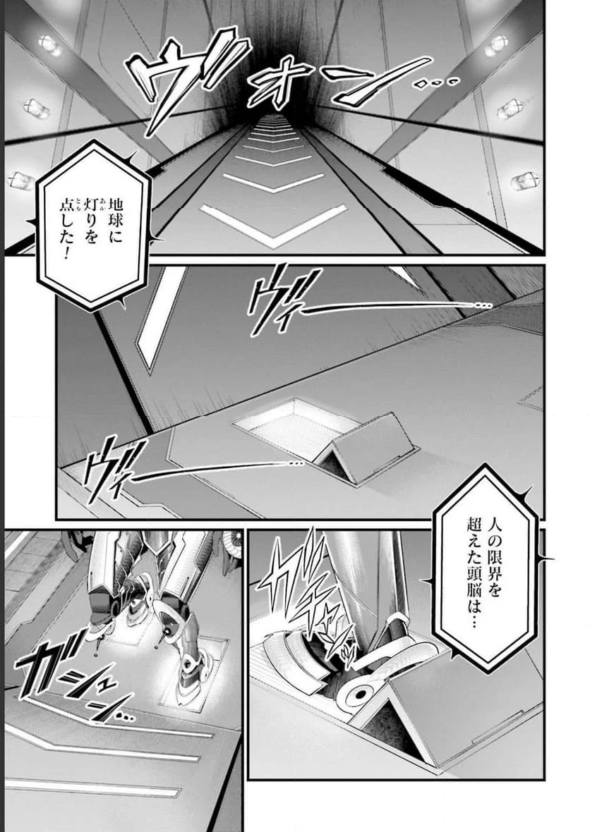 終末のワルキューレ 第68話 - Page 21