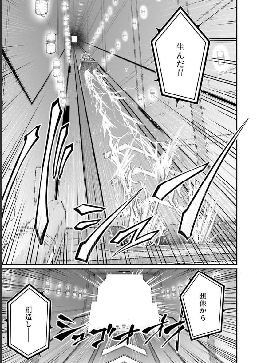 終末のワルキューレ 第68話 - Page 23