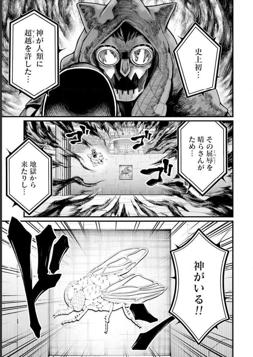 終末のワルキューレ 第68話 - Page 5