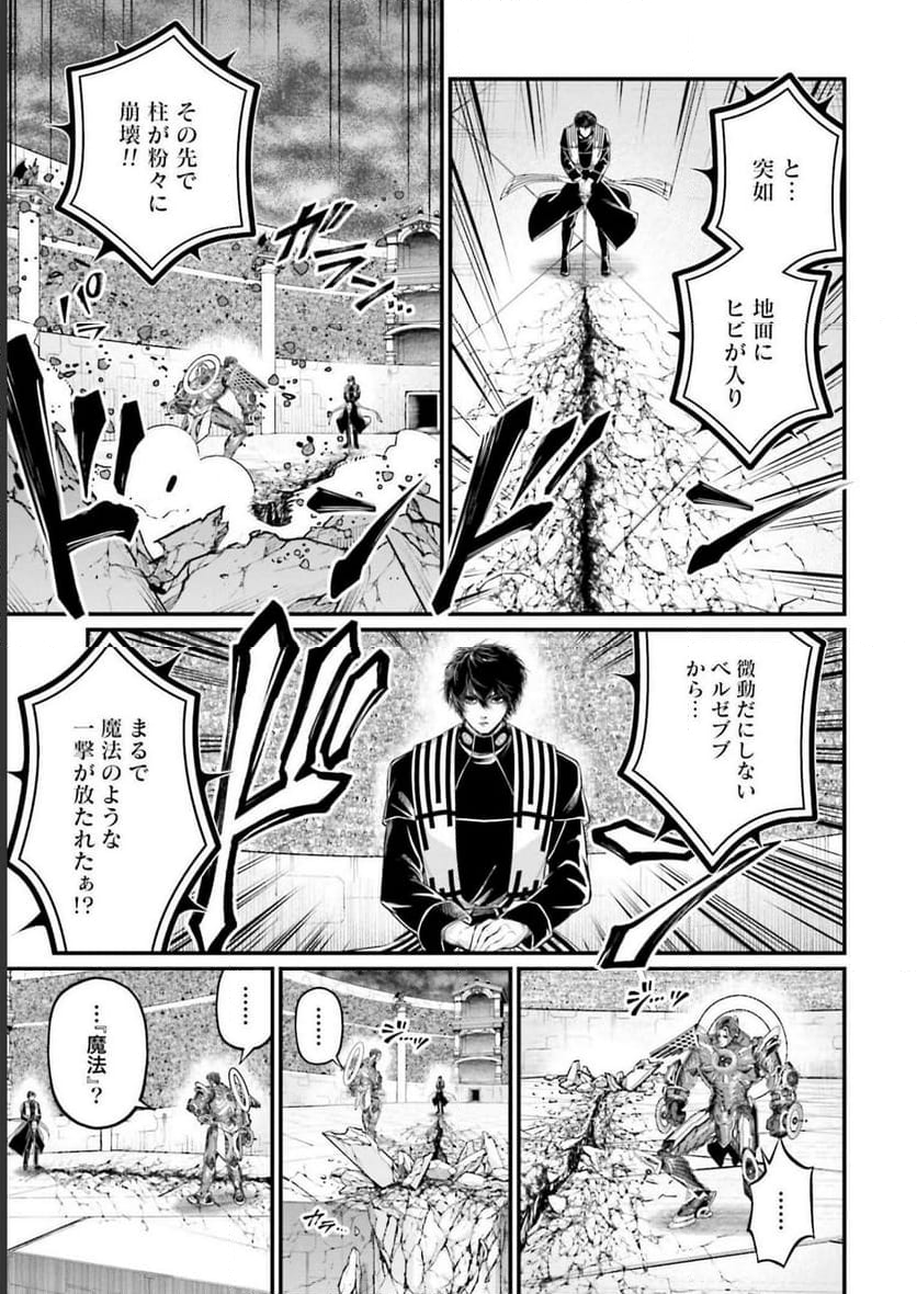 終末のワルキューレ 第68話 - Page 41