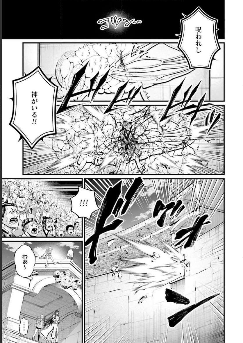 終末のワルキューレ 第68話 - Page 7