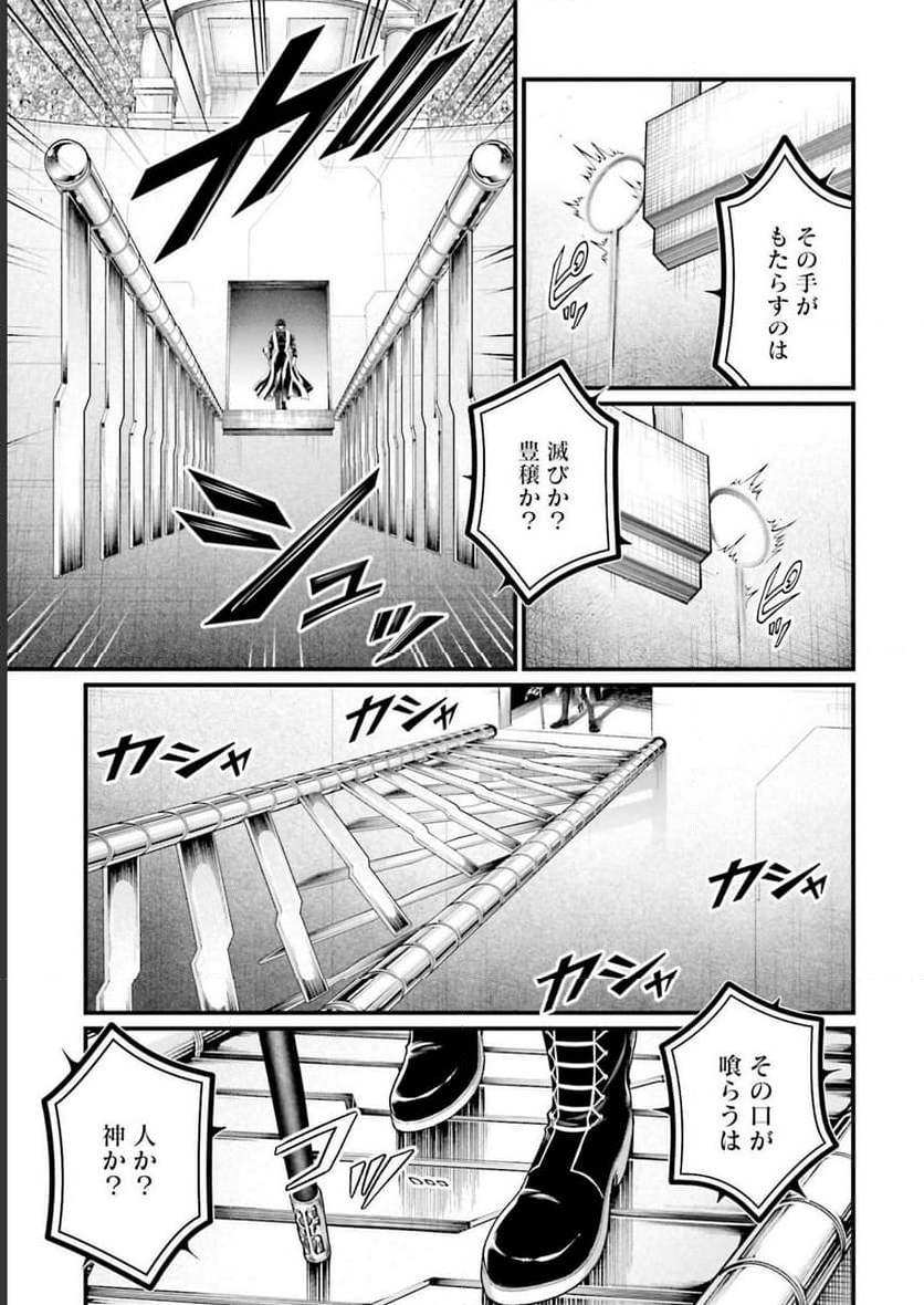 終末のワルキューレ 第68話 - Page 9