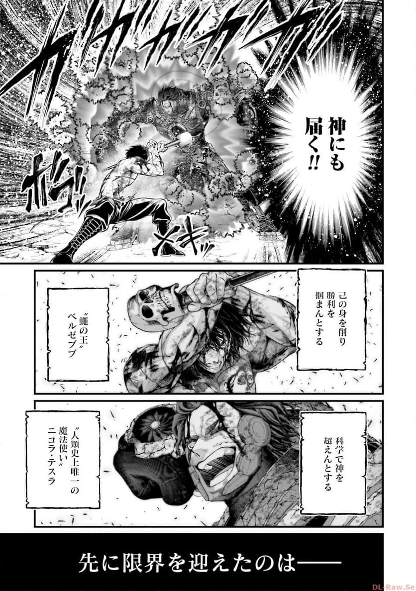 終末のワルキューレ 第76話 - Page 15