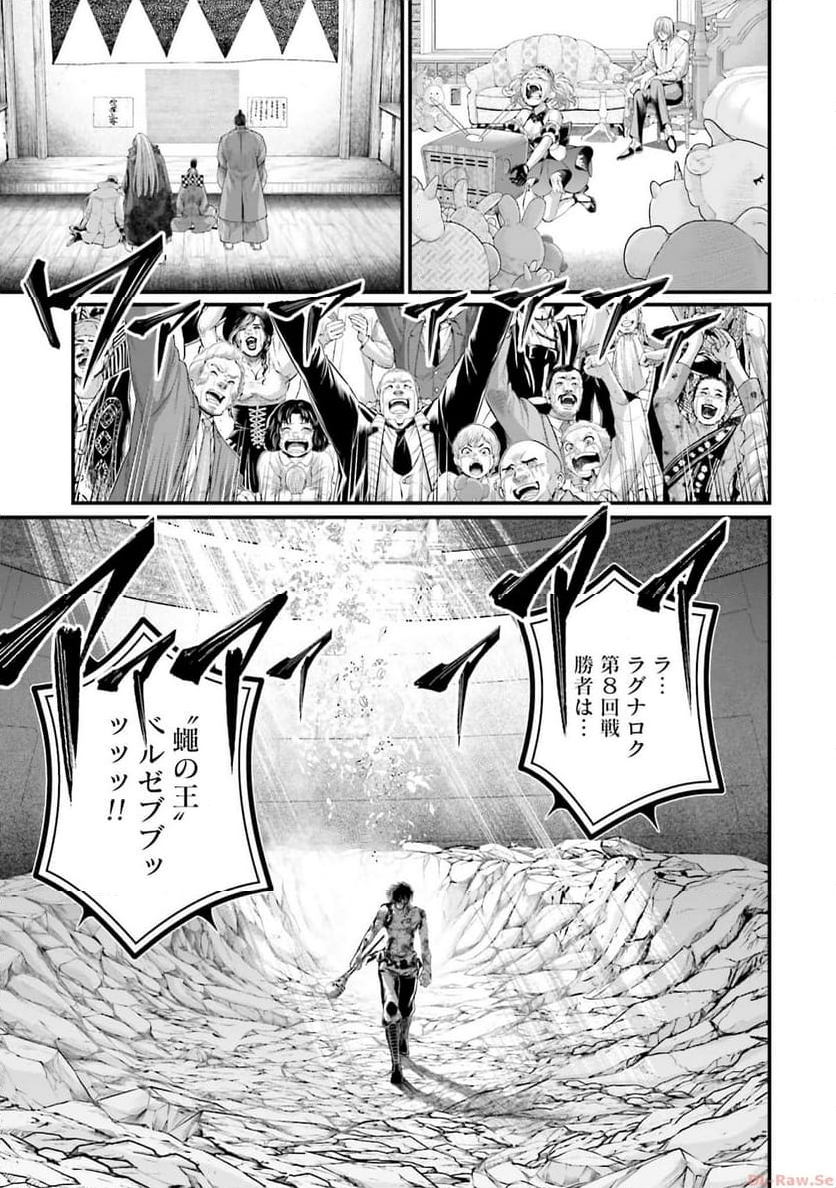 終末のワルキューレ 第76話 - Page 45