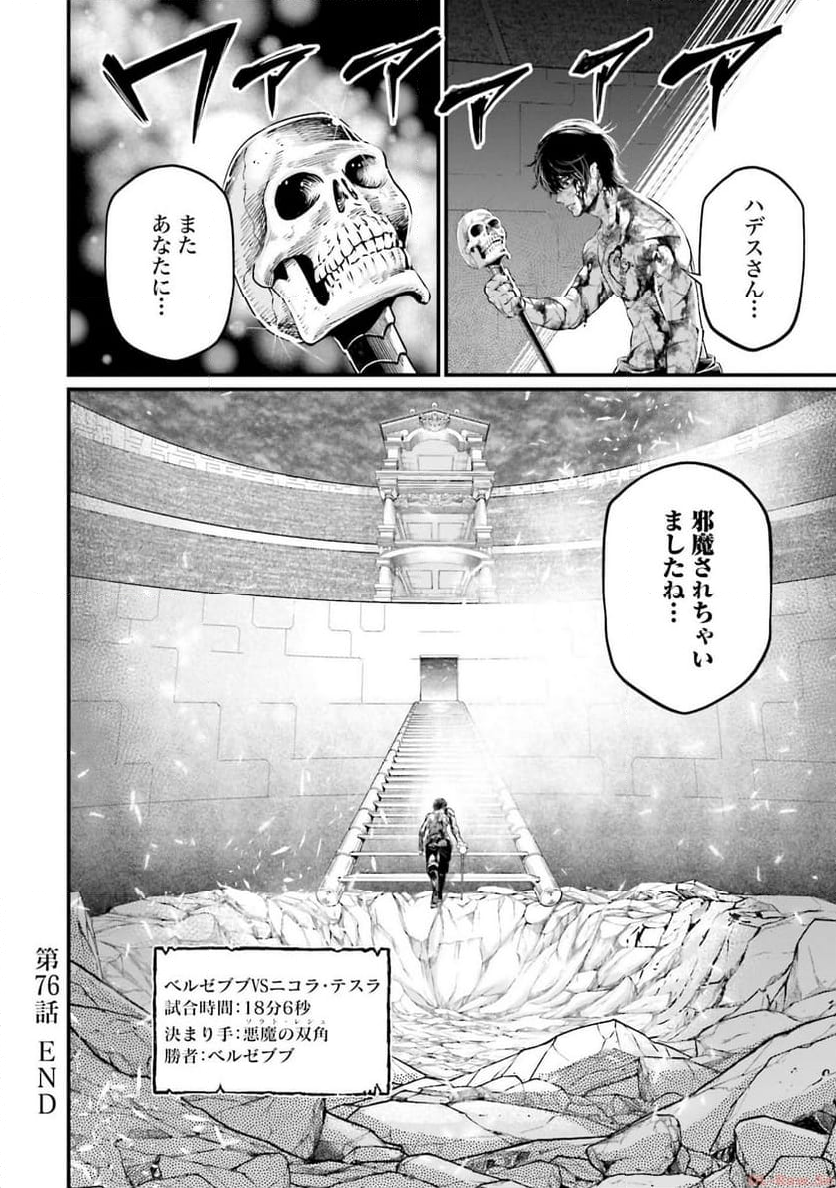 終末のワルキューレ 第76話 - Page 46