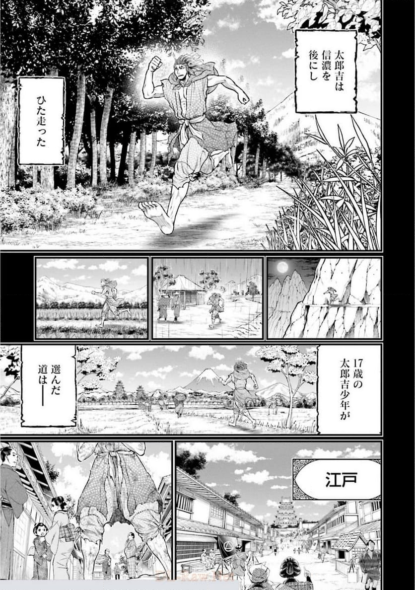 終末のワルキューレ 第39話 - Page 25