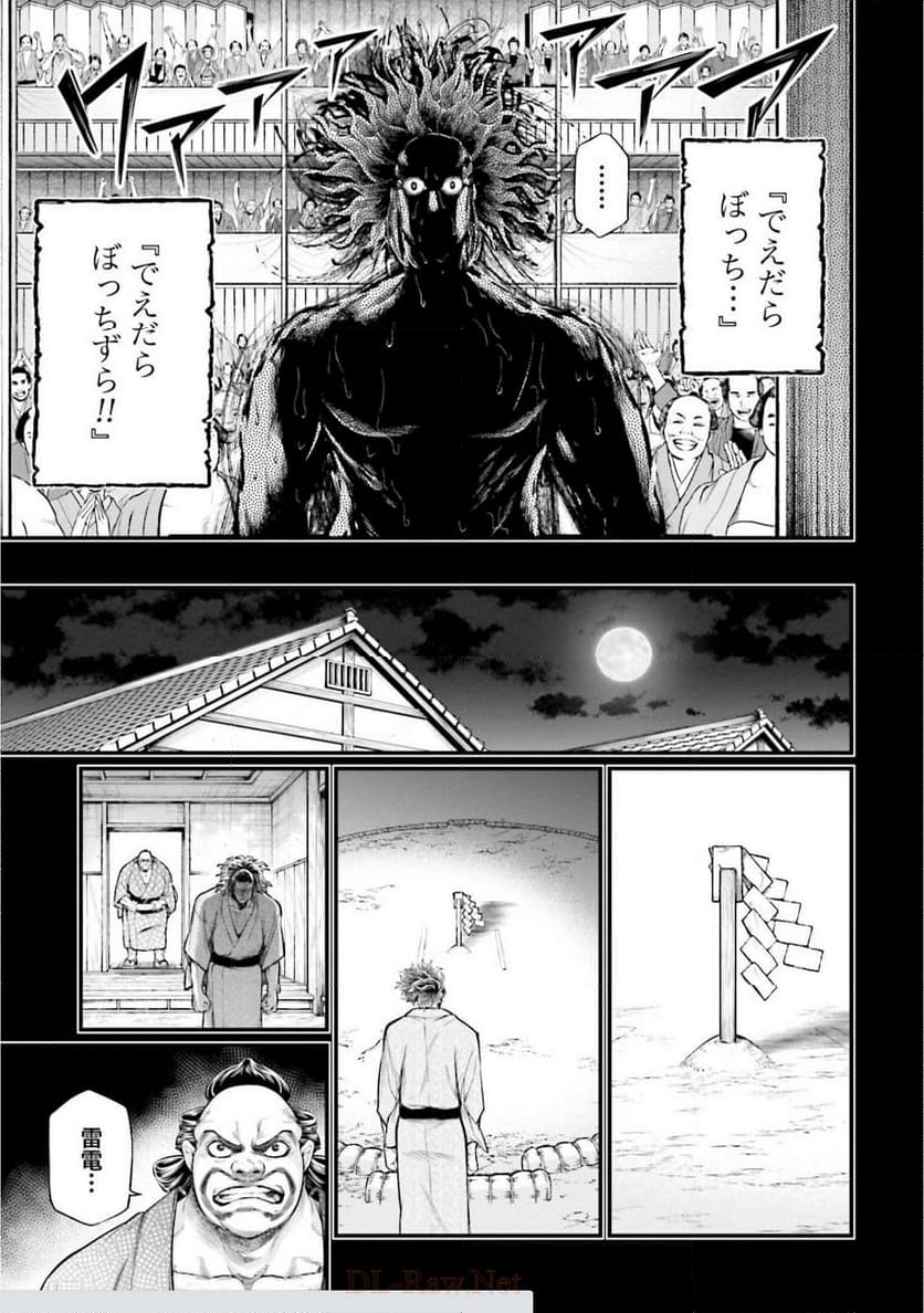 終末のワルキューレ 第39話 - Page 49