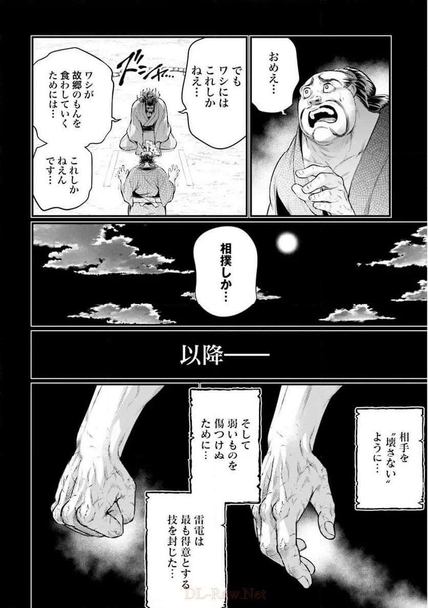 終末のワルキューレ 第39話 - Page 52