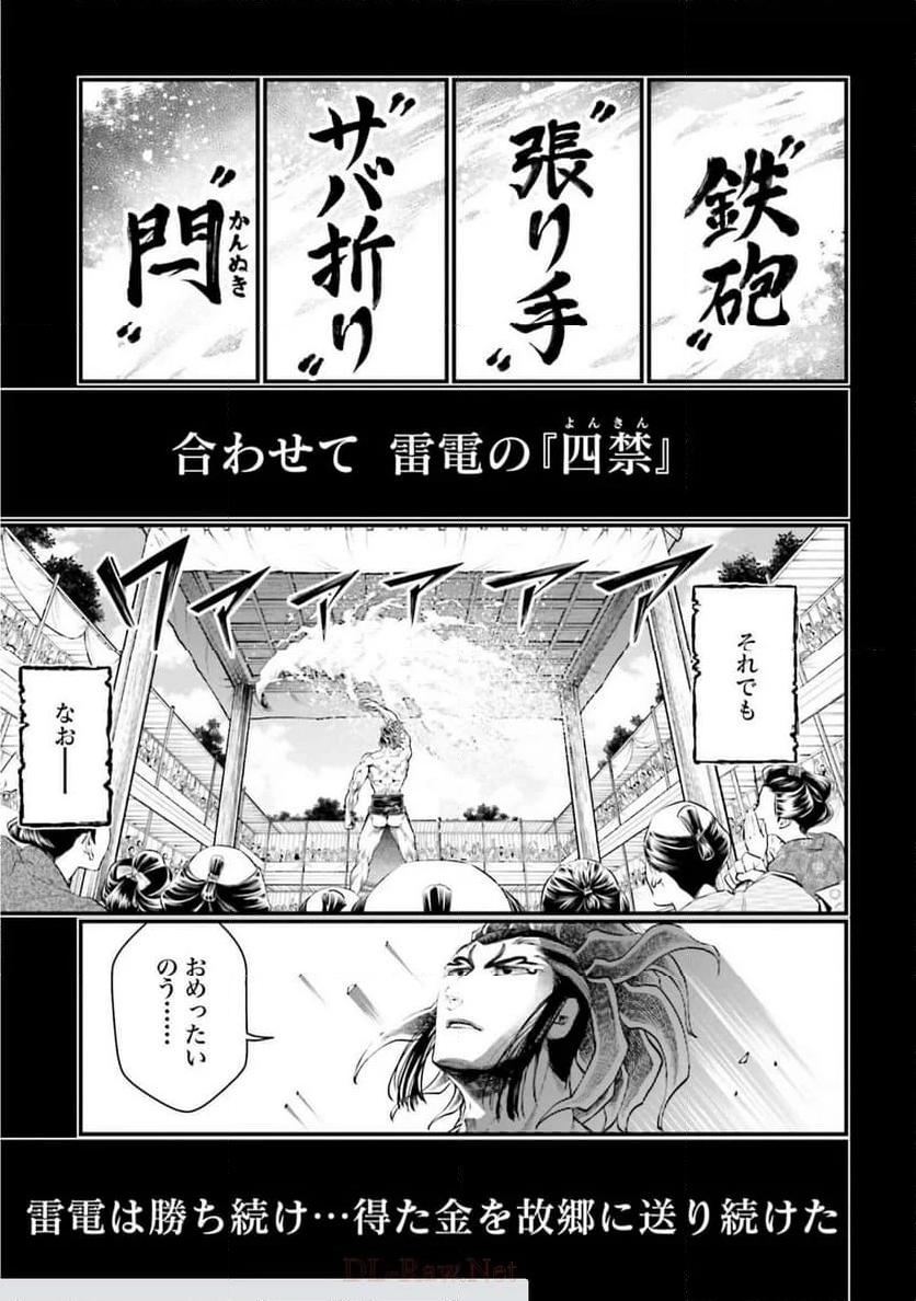 終末のワルキューレ 第39話 - Page 53