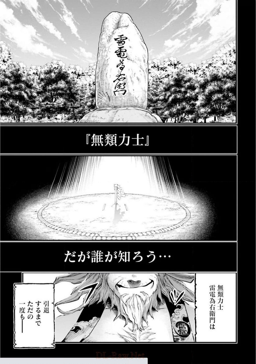 終末のワルキューレ 第39話 - Page 55