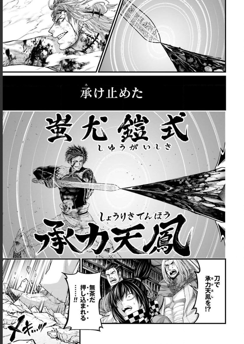 終末のワルキューレ 第64話 - Page 19