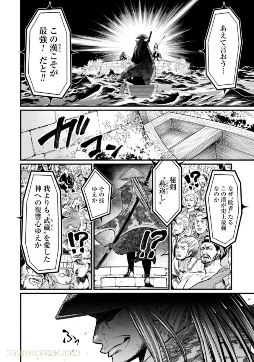 終末のワルキューレ 第14話 - Page 14