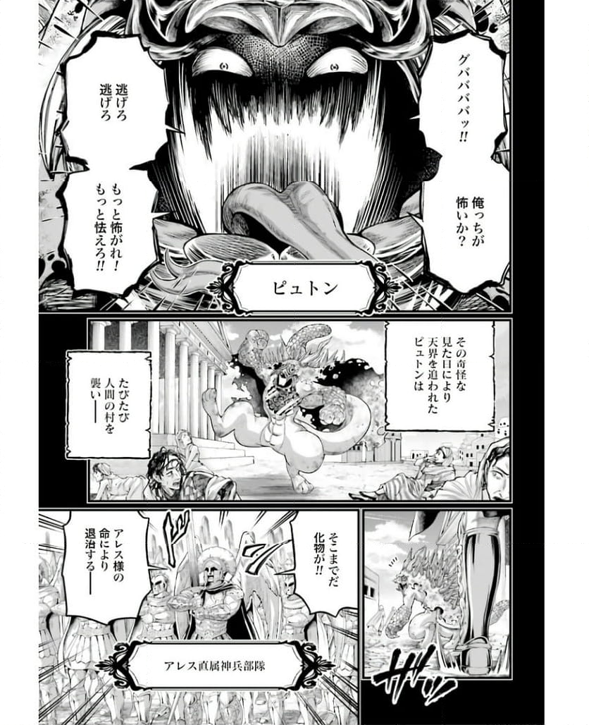 終末のワルキューレ 第82話 - Page 17