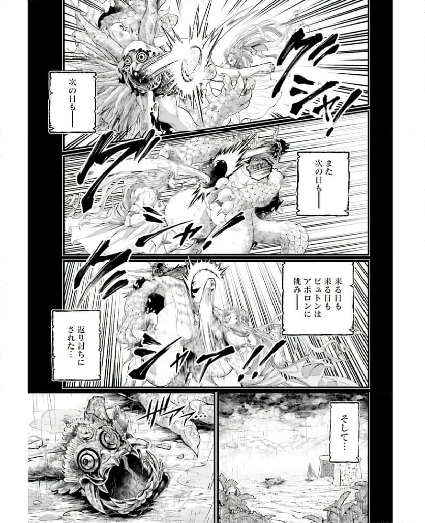 終末のワルキューレ 第82話 - Page 25