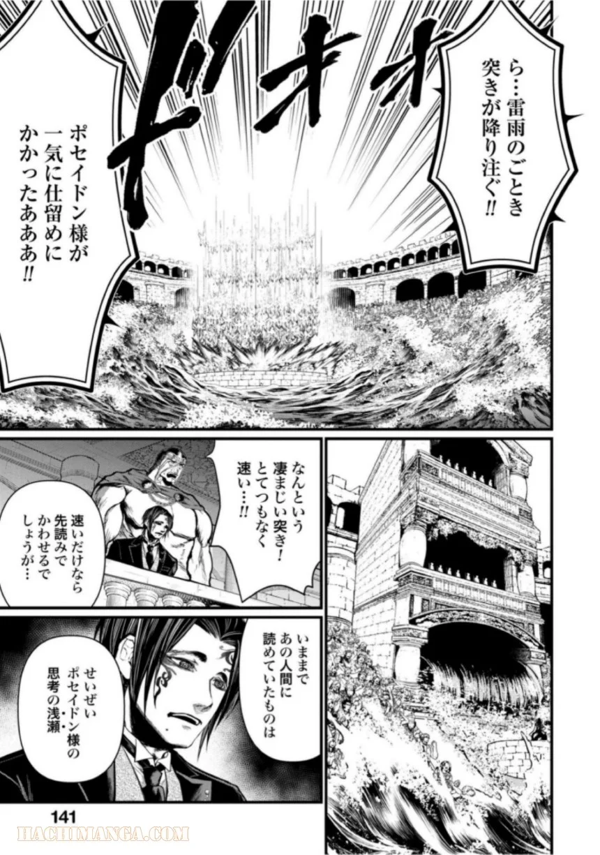 終末のワルキューレ 第18話 - Page 11