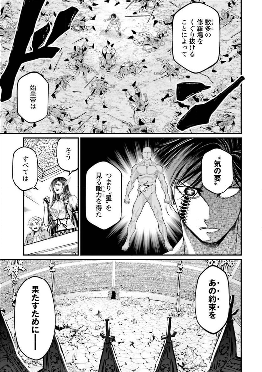 終末のワルキューレ 第60話 - Page 3