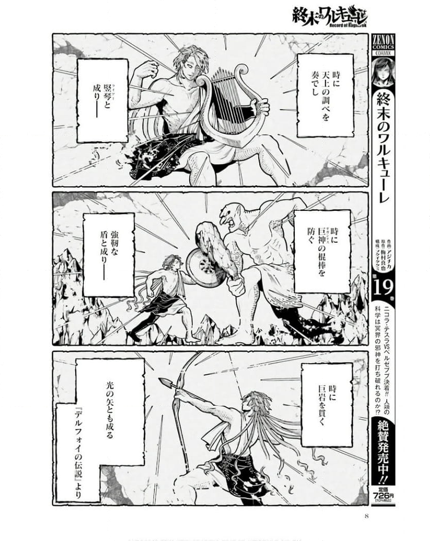 終末のワルキューレ 第80話 - Page 2