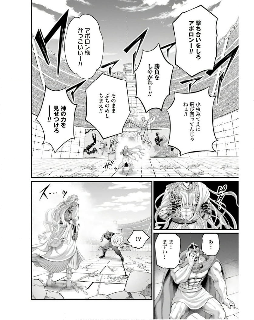 終末のワルキューレ 第80話 - Page 34