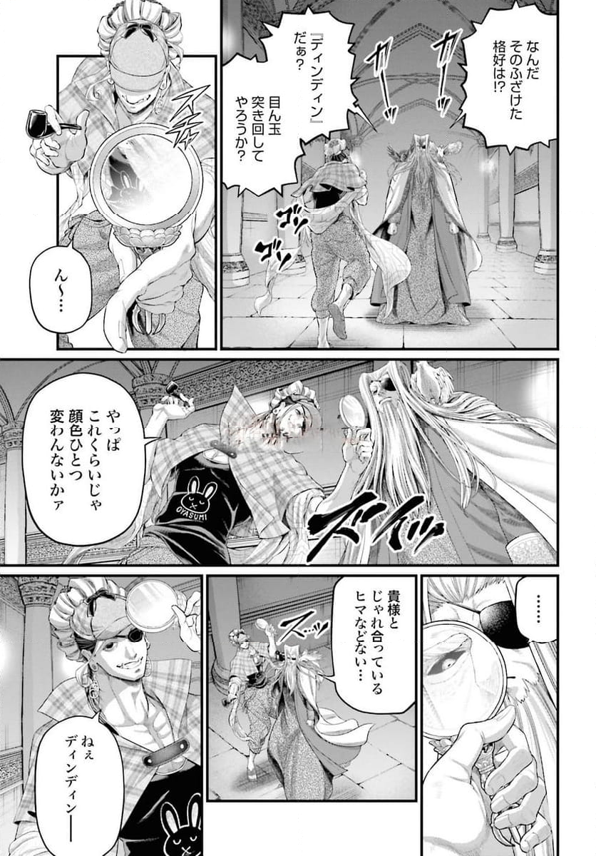 終末のワルキューレ 第85話 - Page 21