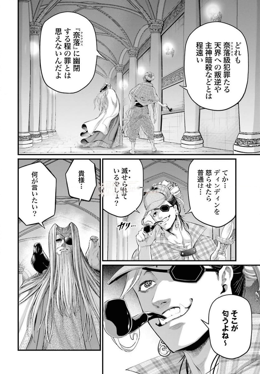 終末のワルキューレ 第85話 - Page 24