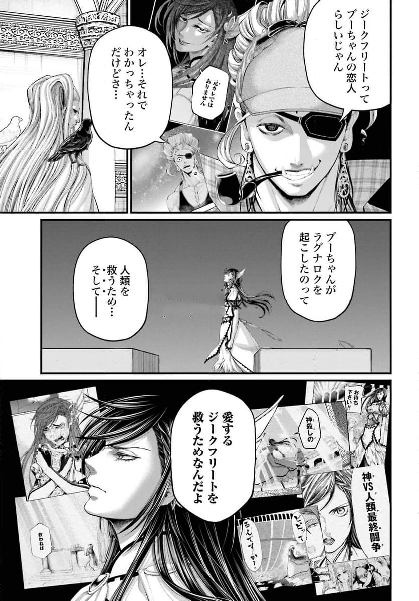 終末のワルキューレ 第85話 - Page 25