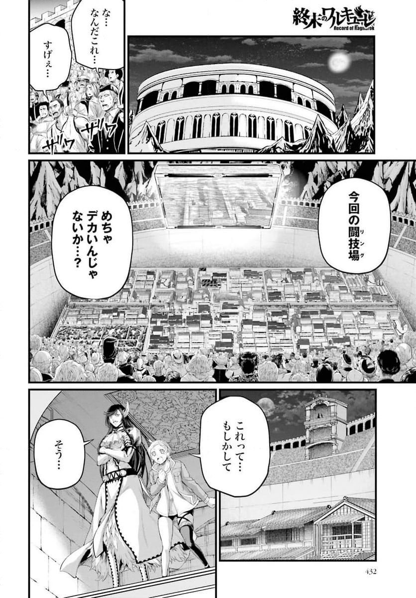 終末のワルキューレ 第85話 - Page 38