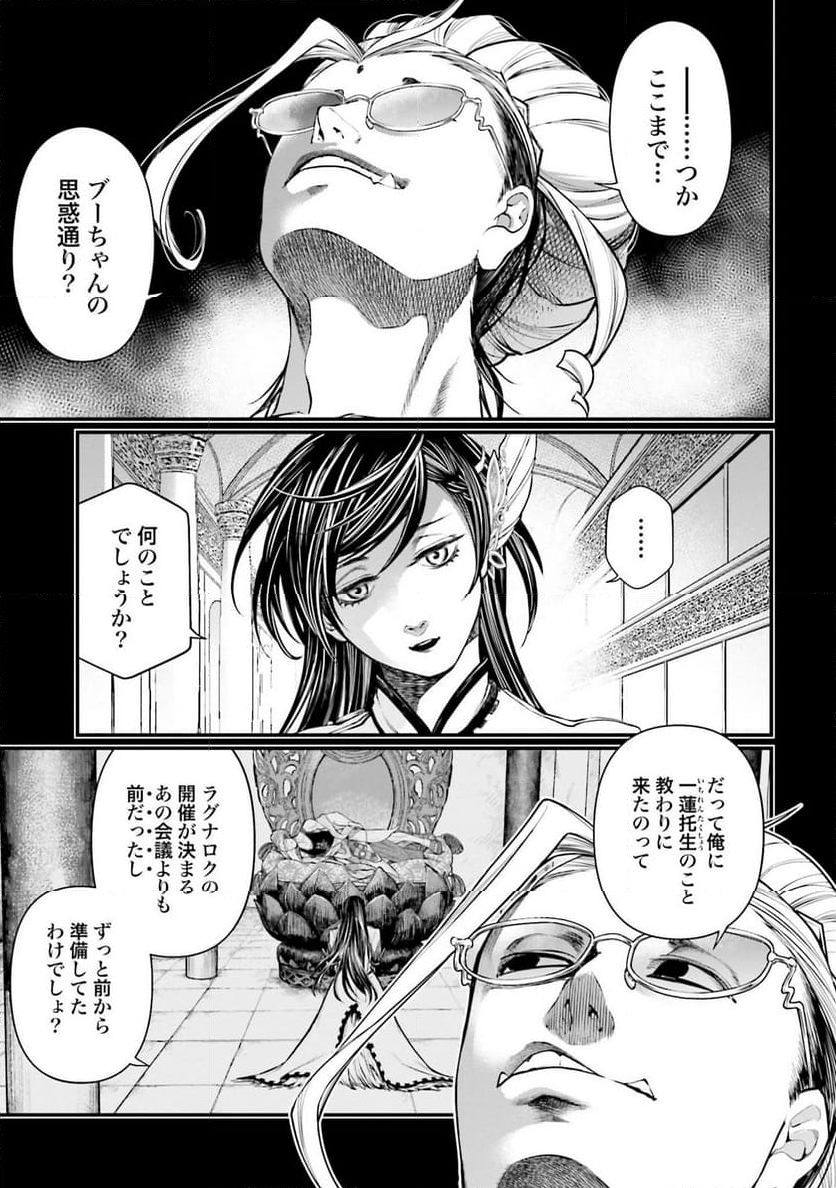 終末のワルキューレ 第44話 - Page 15