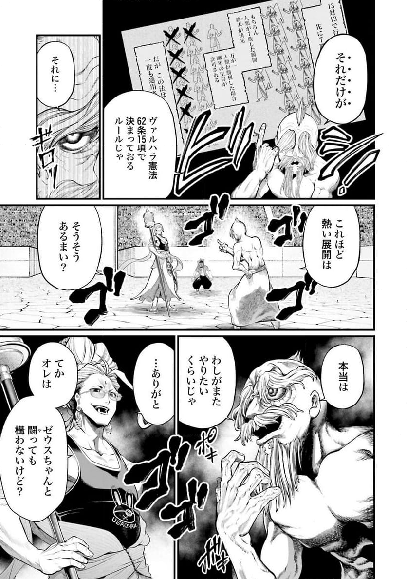 終末のワルキューレ 第44話 - Page 21