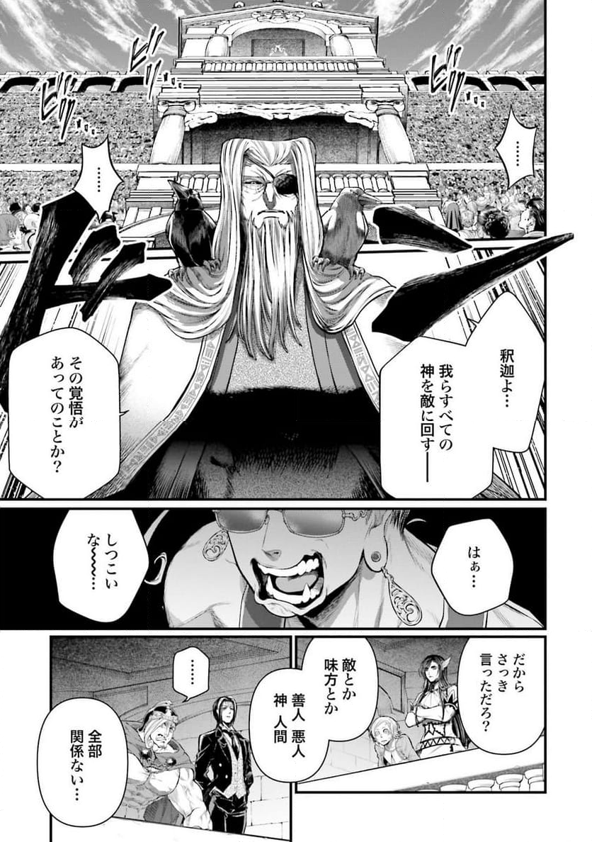 終末のワルキューレ 第44話 - Page 23