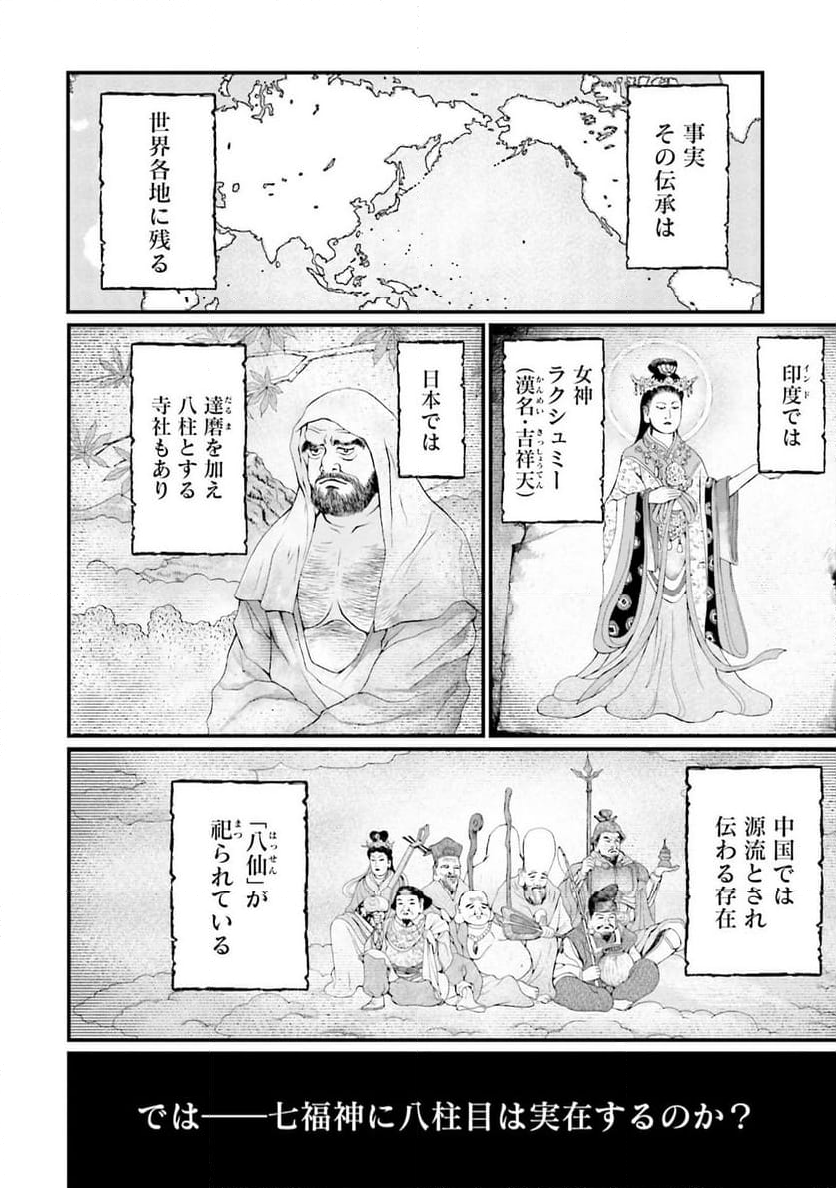 終末のワルキューレ 第44話 - Page 44