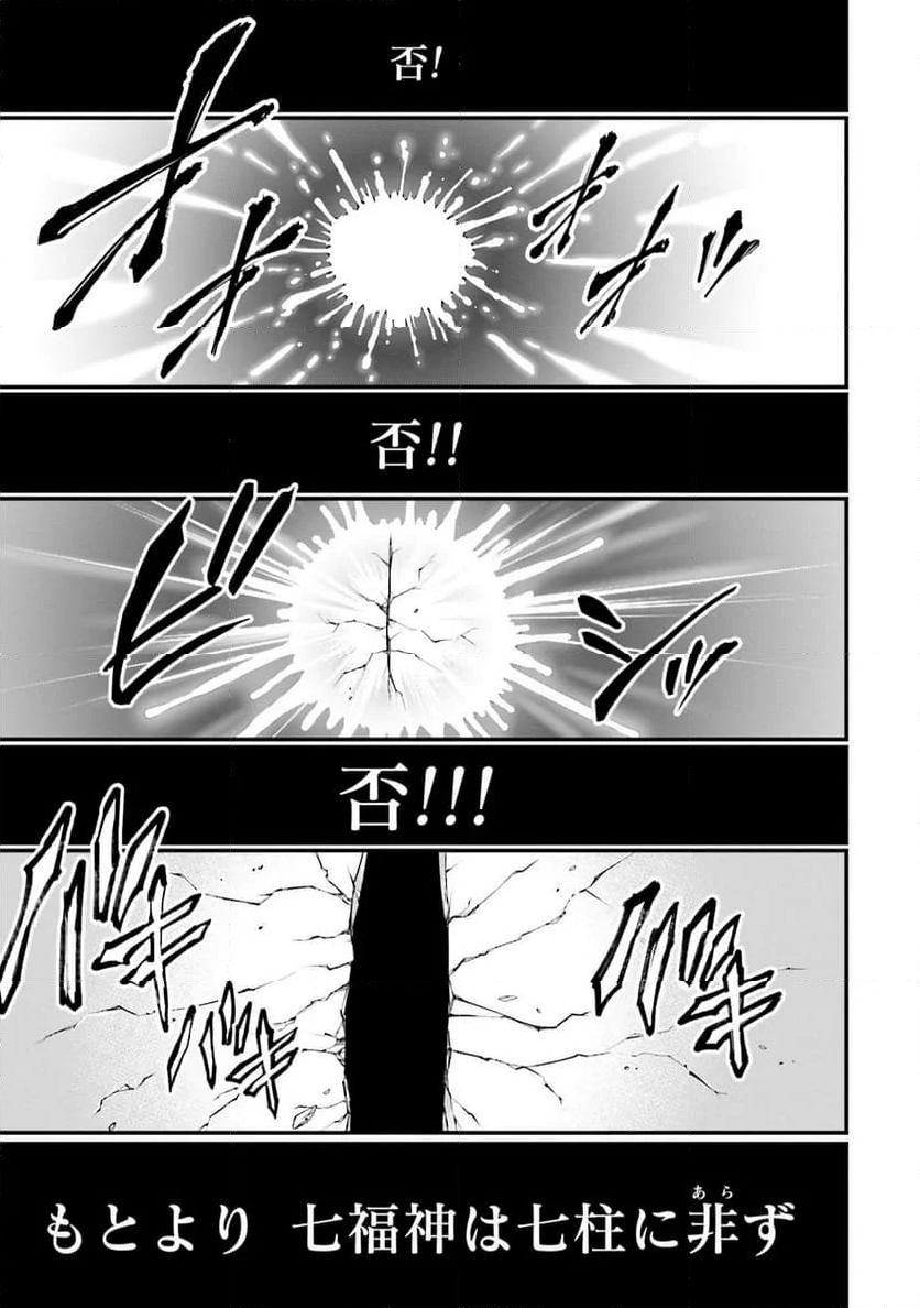 終末のワルキューレ 第44話 - Page 45