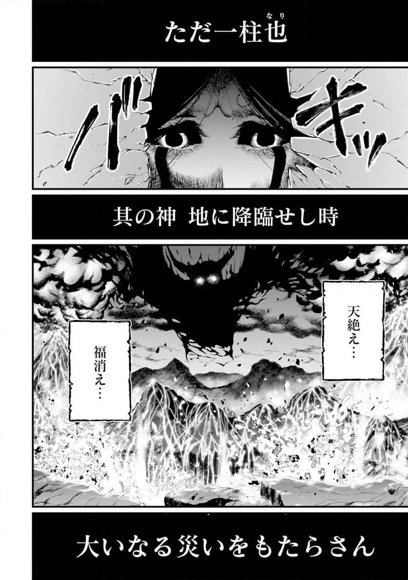 終末のワルキューレ 第44話 - Page 46