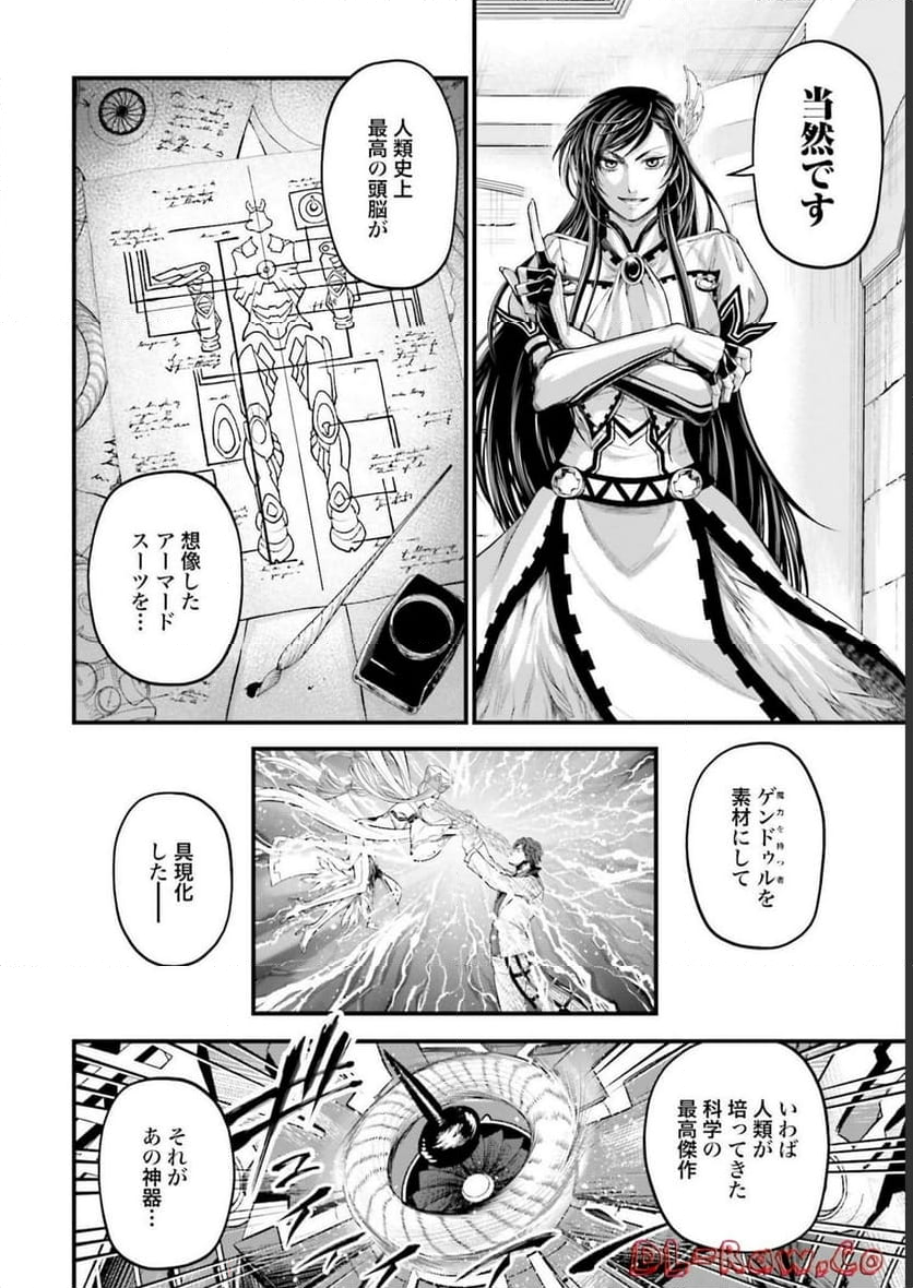 終末のワルキューレ 第69話 - Page 12