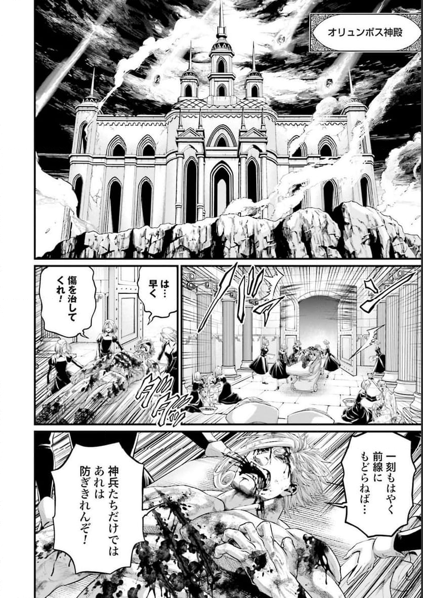 終末のワルキューレ 第62話 - Page 4