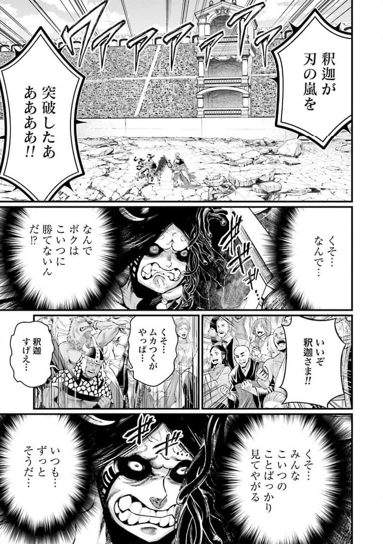 終末のワルキューレ 第48話 - Page 23