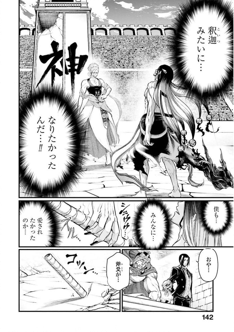 終末のワルキューレ 第48話 - Page 30